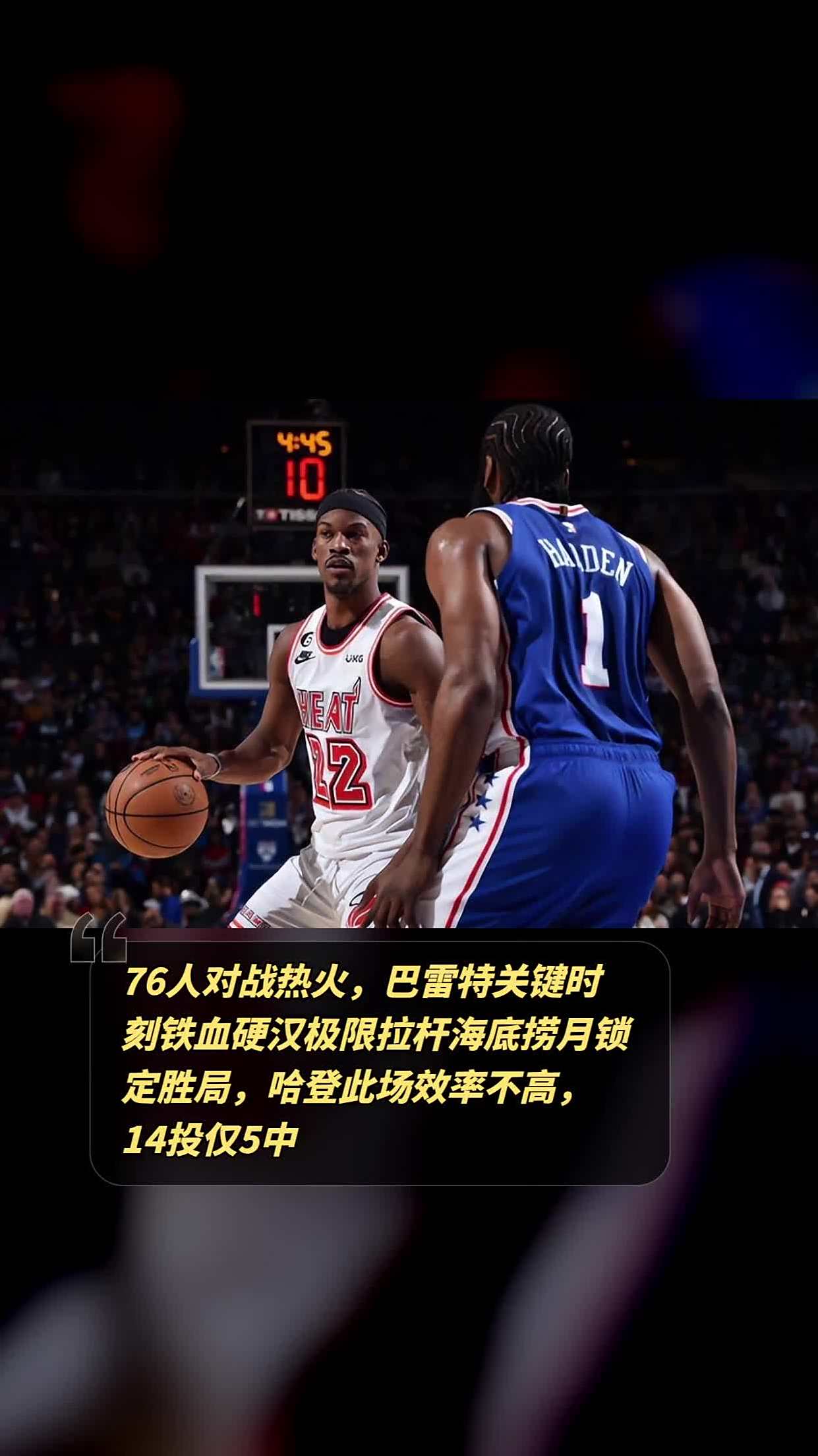 包含76人关键时刻失误不断，球队憾负对手，一起有限.的词条