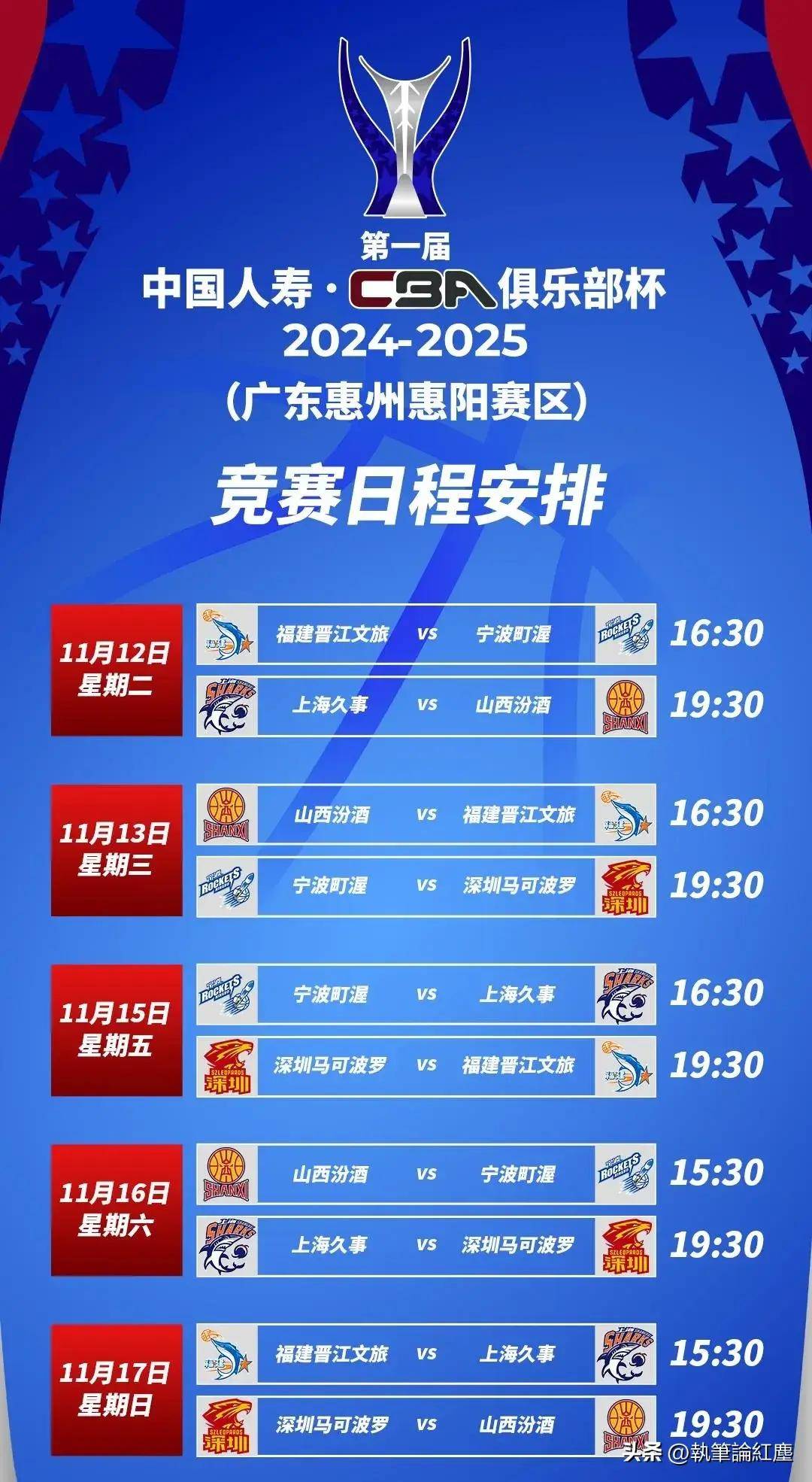  2025男篮亚洲杯四强赛况 