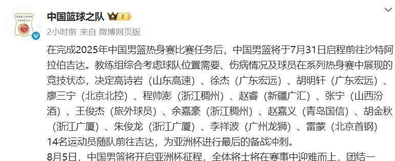  2025男篮亚洲杯四强赛况 